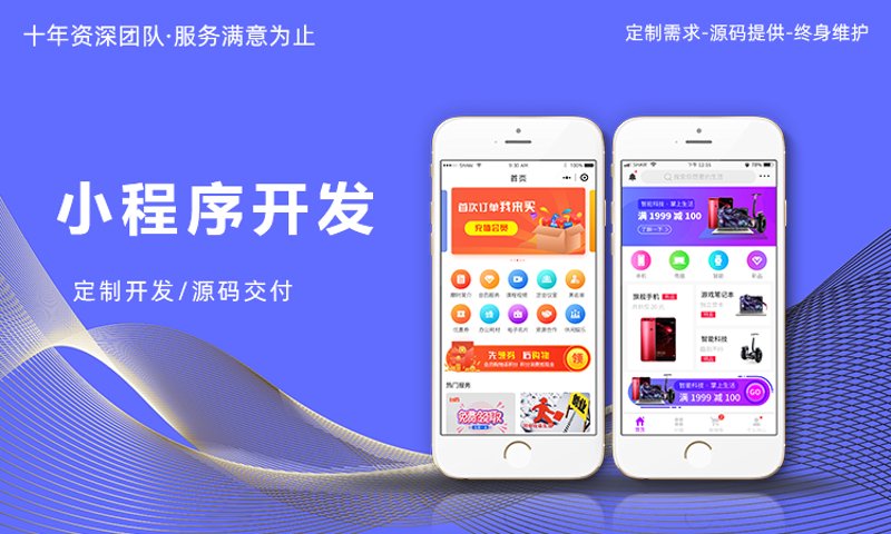 微信小程序定制：轻松打造专属应用，助力企业数字化转型